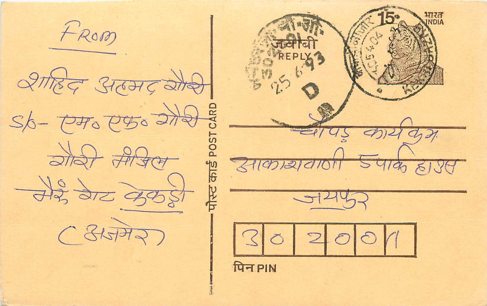 Inde India Entier Postal Stationary Tigre Tiger 