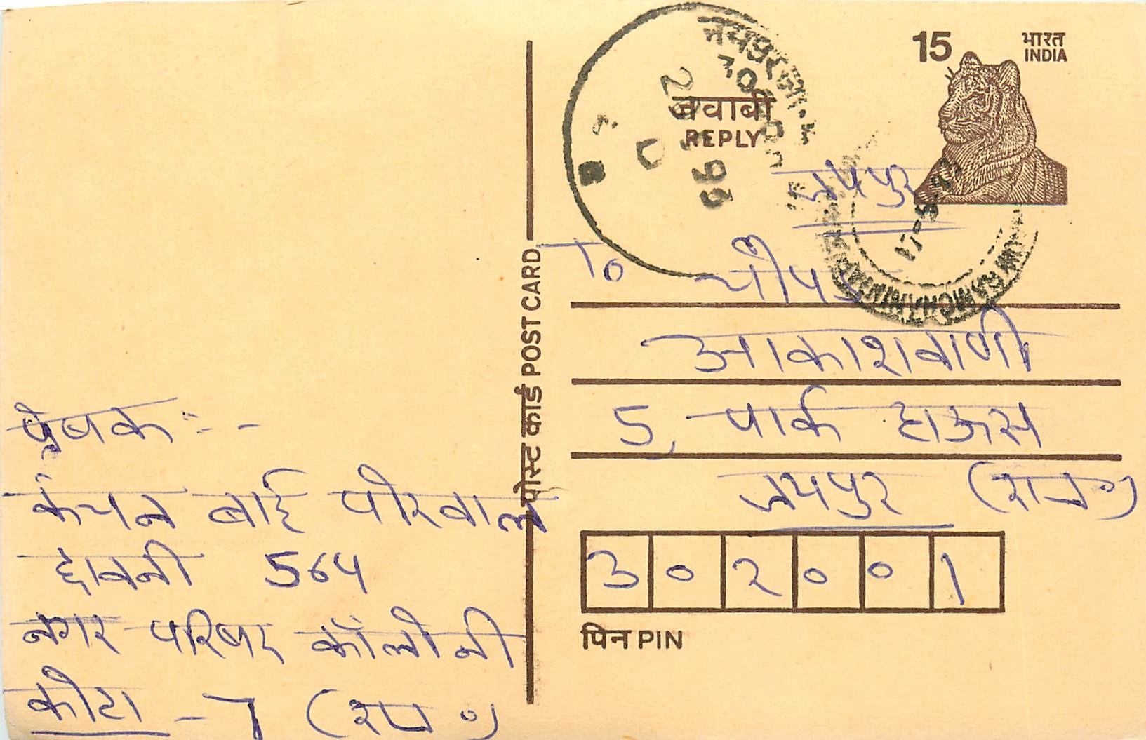 Inde India Entier Postal Stationary Tigre Tiger 