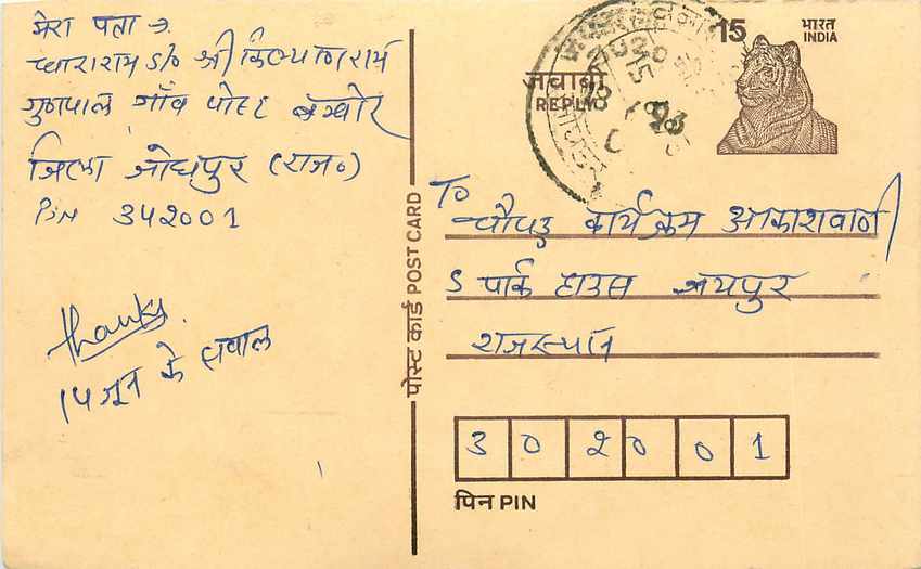 Inde India Entier Postal Stationary Tigre Tiger 