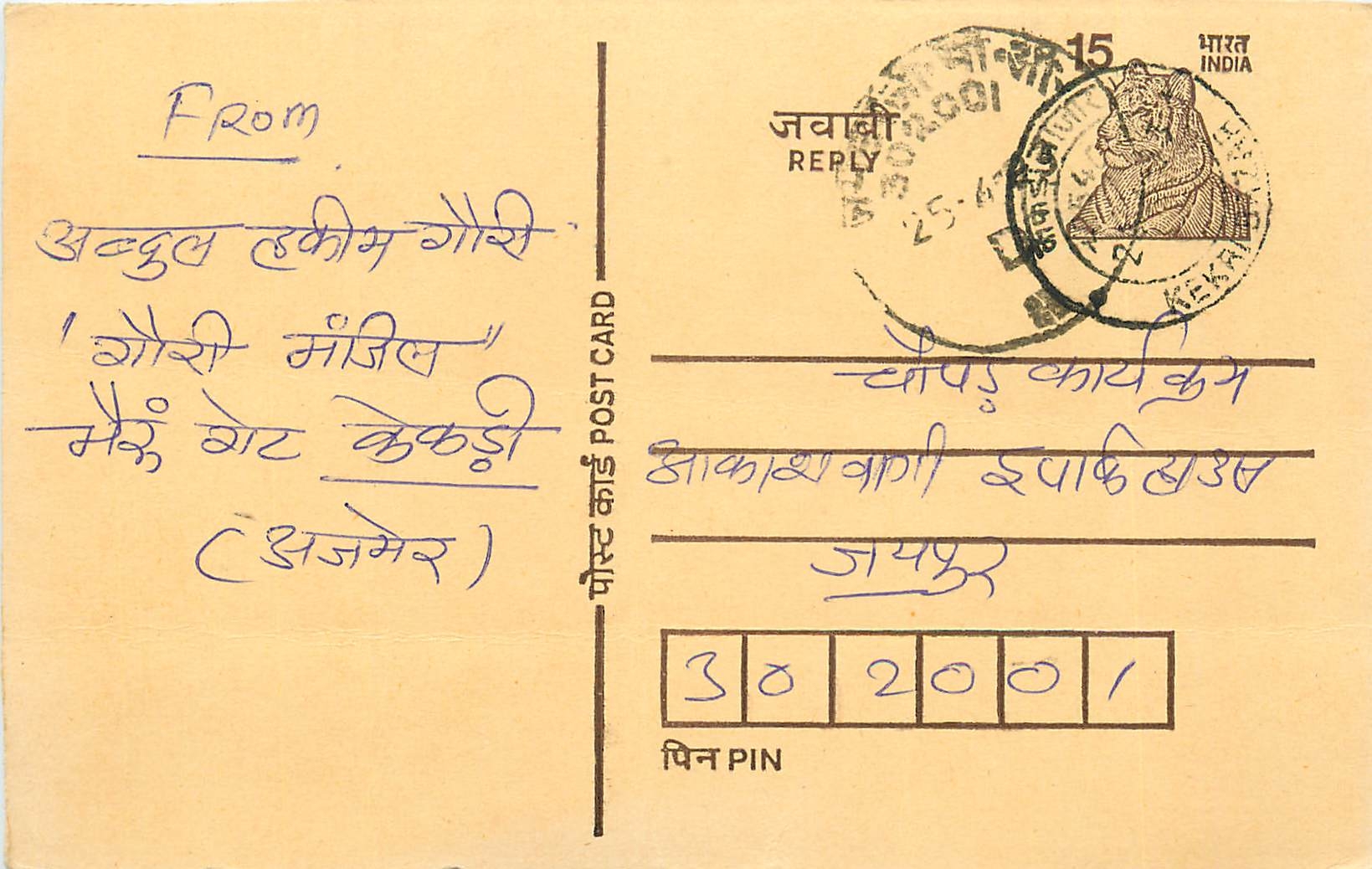 Inde India Entier Postal Stationary Tigre Tiger 