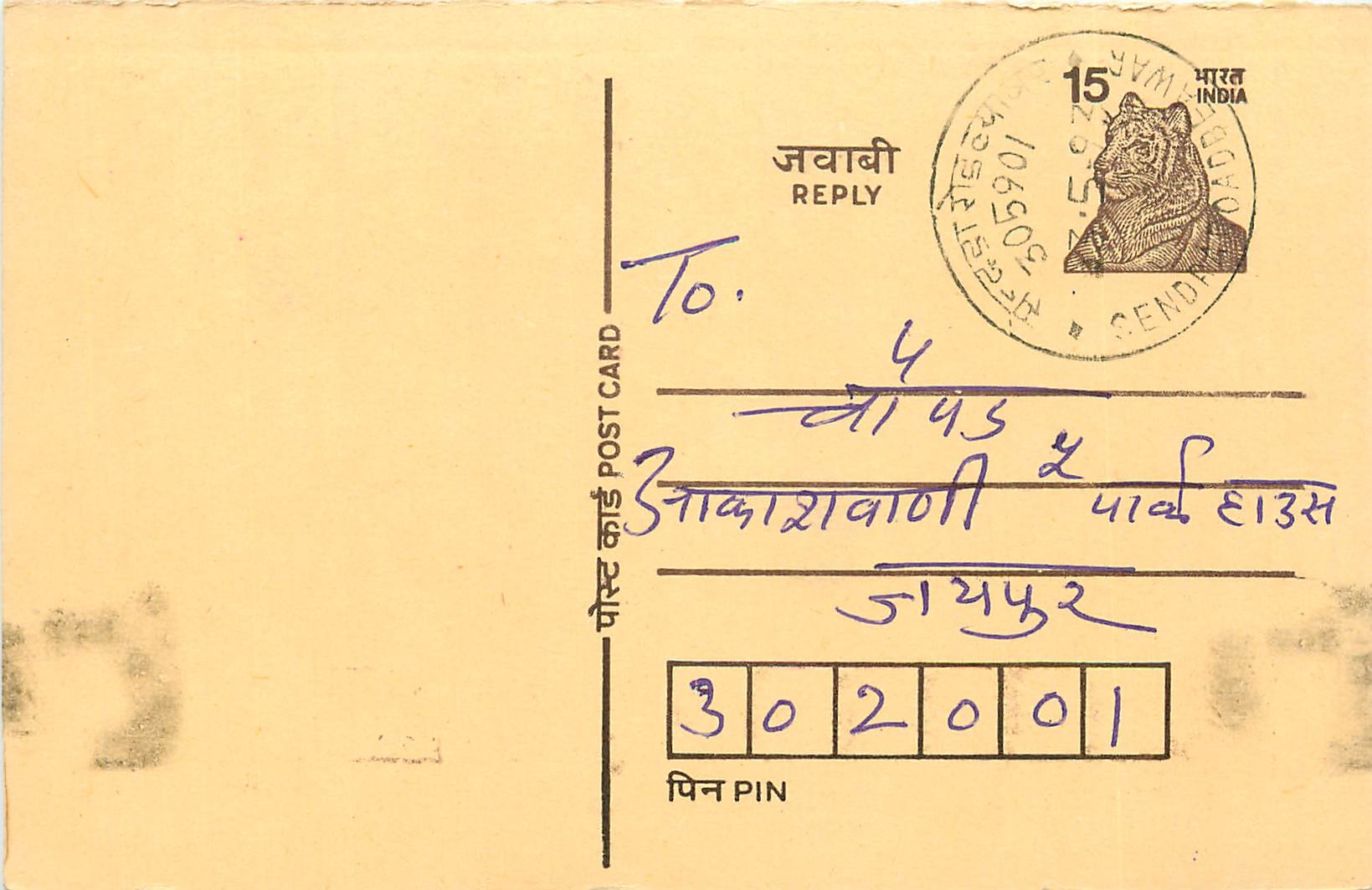 Inde India Entier Postal Stationary Tigre Tiger 