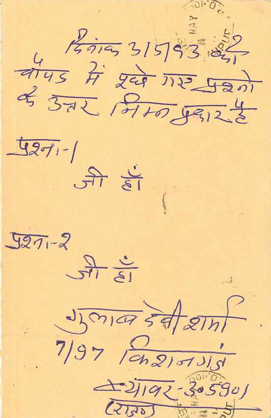 Inde India Entier Postal Stationary Tigre Tiger  — Verso