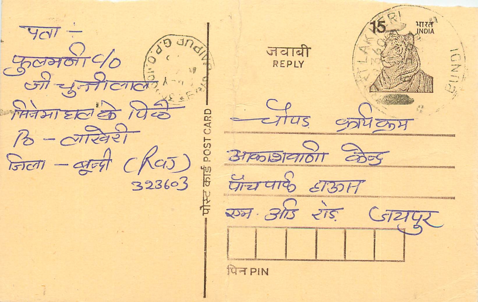 Inde India Entier Postal Stationary Tigre Tiger 