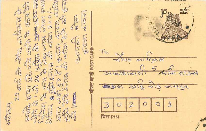 Inde India Entier Postal Stationary Tigre Tiger 