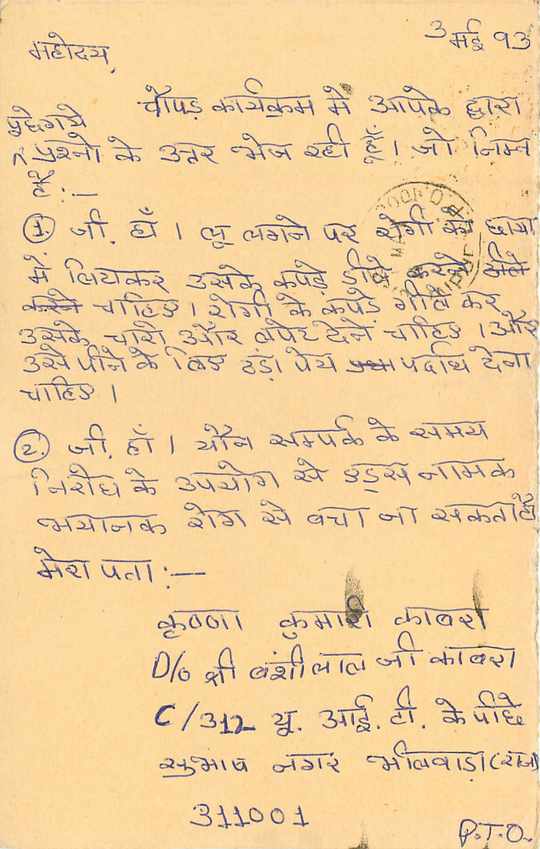 Inde India Entier Postal Stationary Tigre Tiger  — Verso