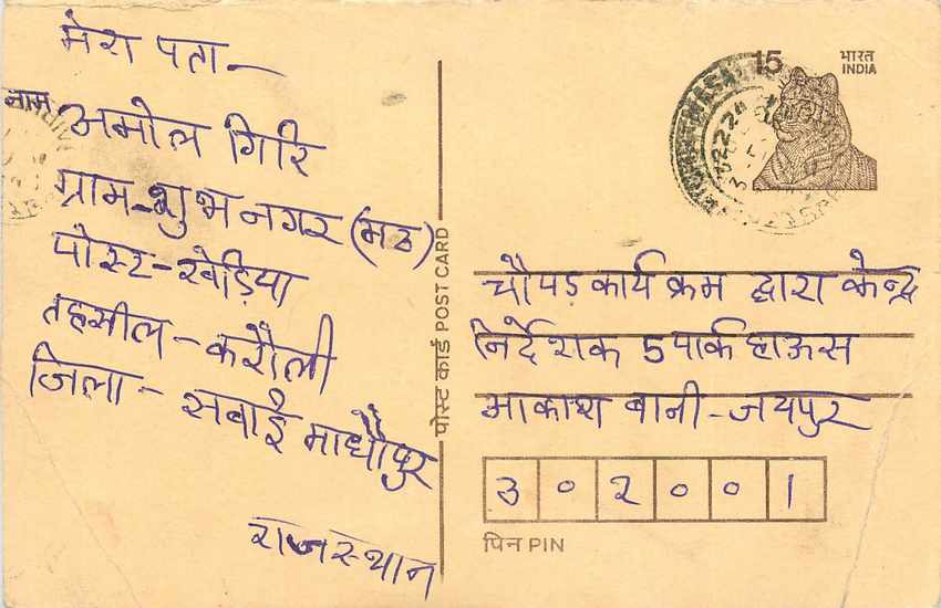 Inde India Entier Postal Stationary Tigre Tiger 