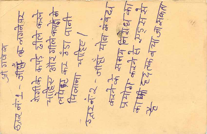 Inde India Entier Postal Stationary Tigre Tiger  — Verso