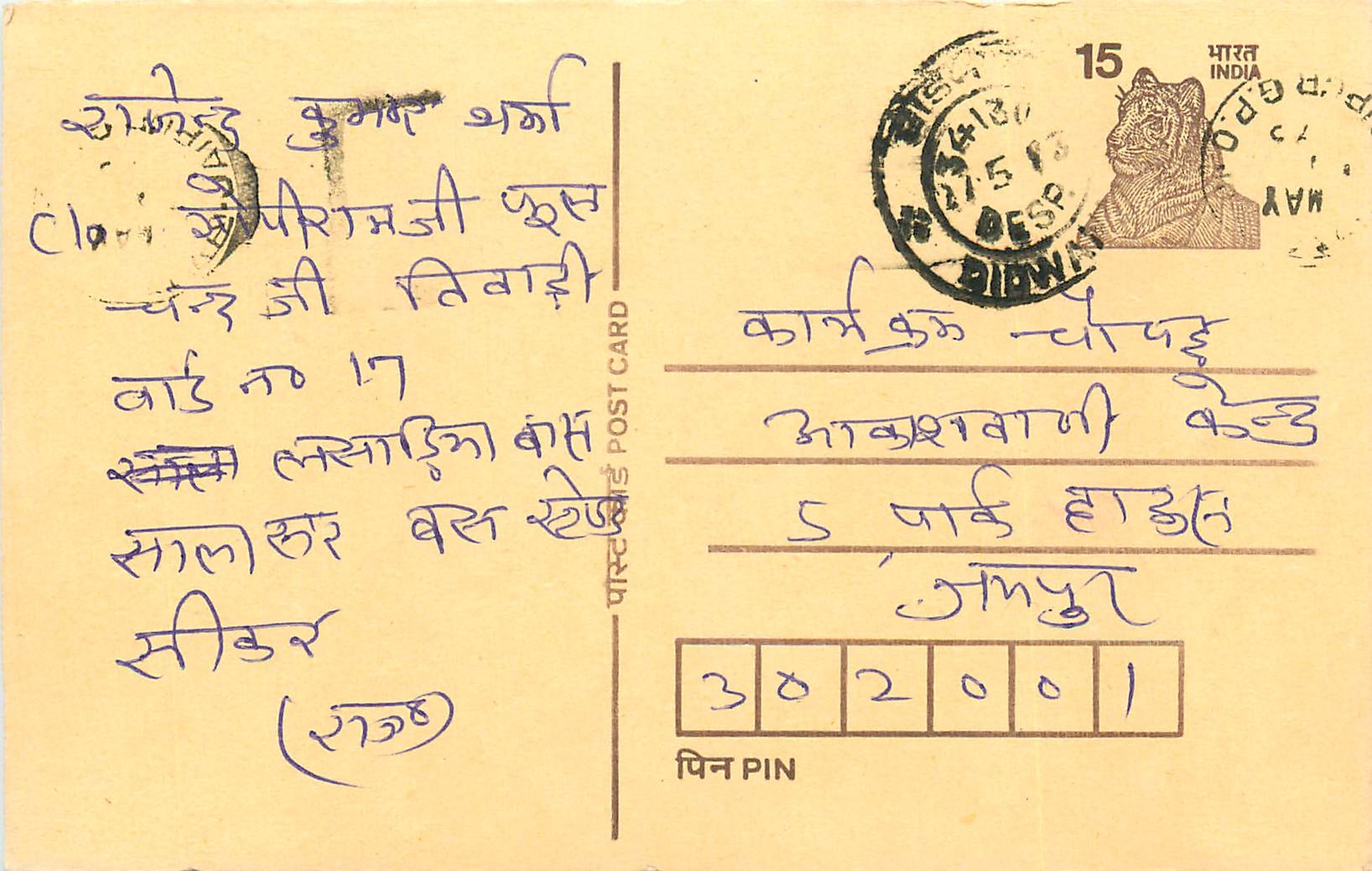 Inde India Entier Postal Stationary Tigre Tiger 