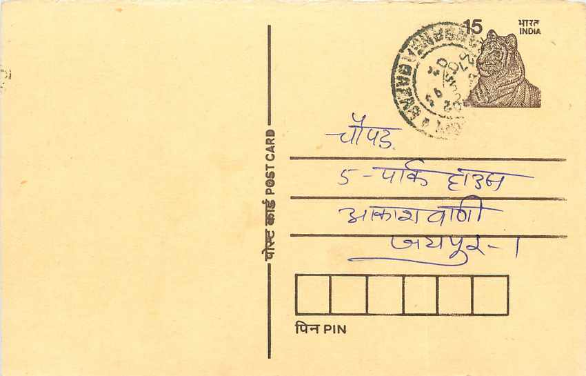 Inde India Entier Postal Stationary Tigre Tiger 