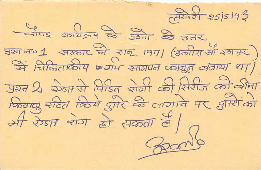 Inde India Entier Postal Stationary Tigre Tiger  — Verso