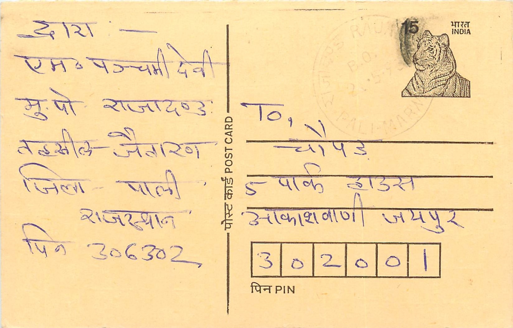 Inde India Entier Postal Stationary Tigre Tiger 