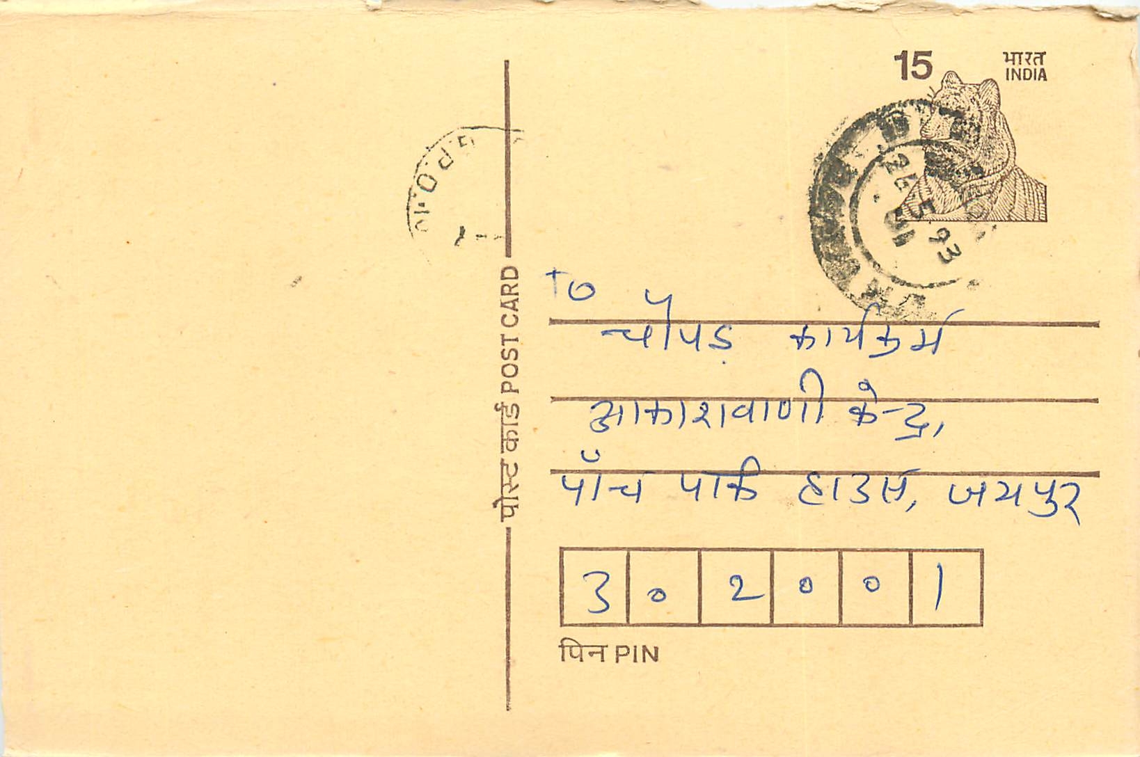Inde India Entier Postal Stationary Tigre Tiger 