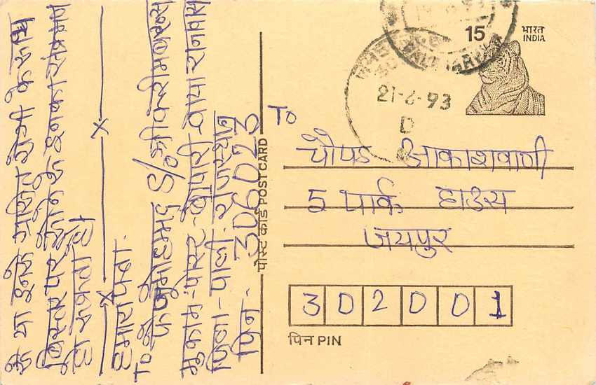 Inde India Entier Postal Stationary Tigre Tiger 