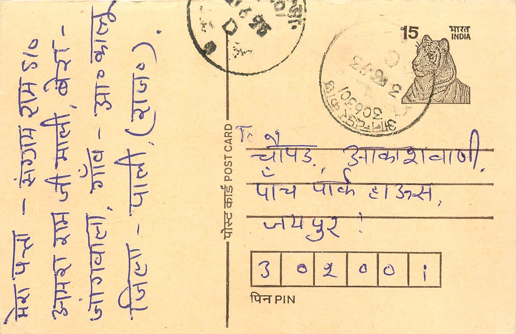 Inde India Entier Postal Stationary Tigre Tiger 
