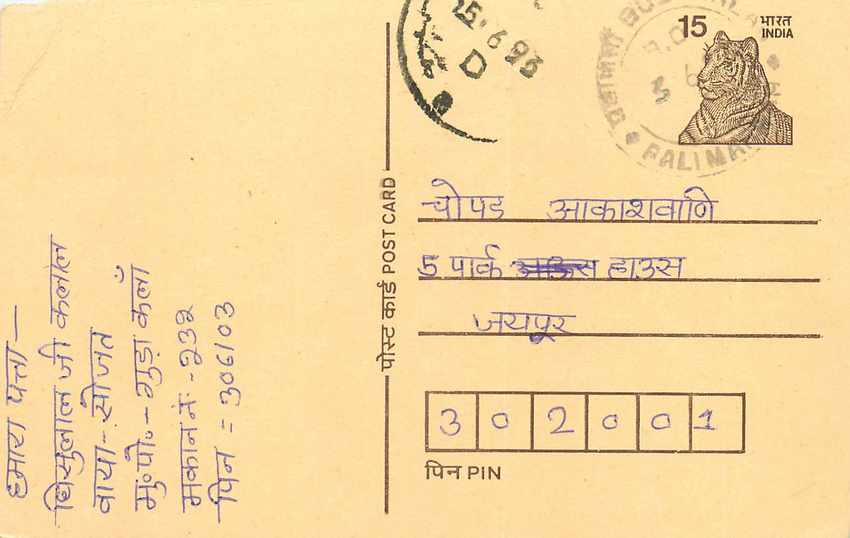 Inde India Entier Postal Stationary Tigre Tiger 