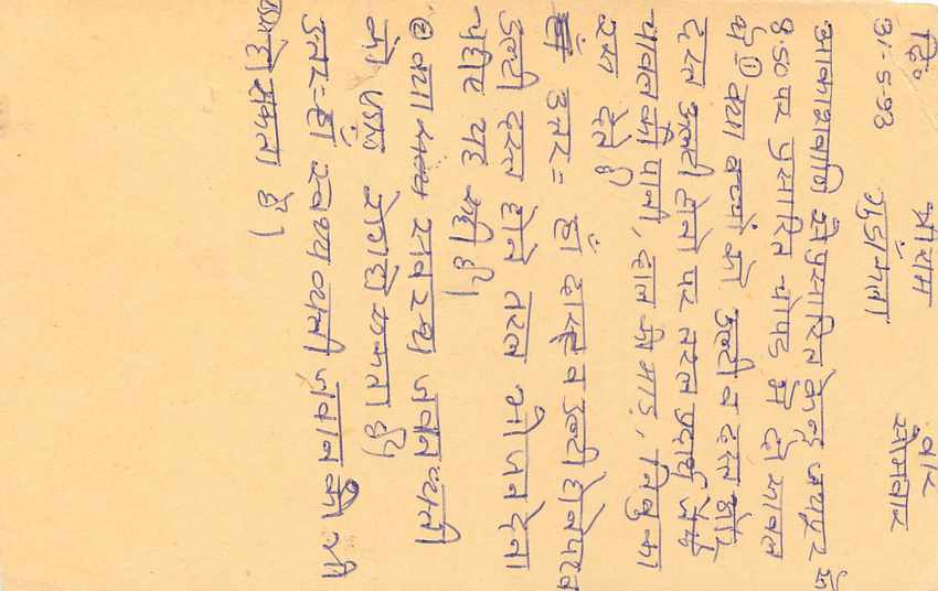 Inde India Entier Postal Stationary Tigre Tiger  — Verso