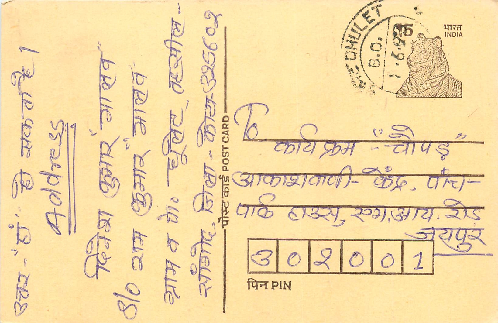 Inde India Entier Postal Stationary Tigre Tiger 