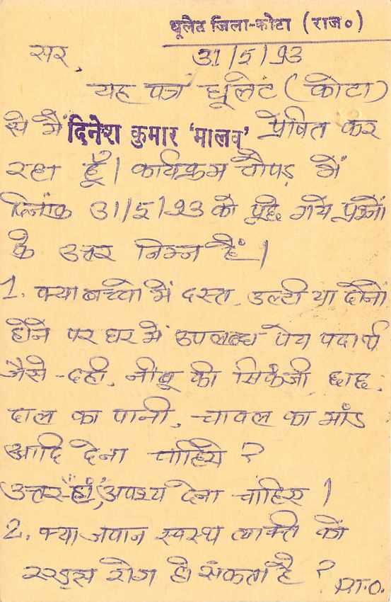 Inde India Entier Postal Stationary Tigre Tiger  — Verso