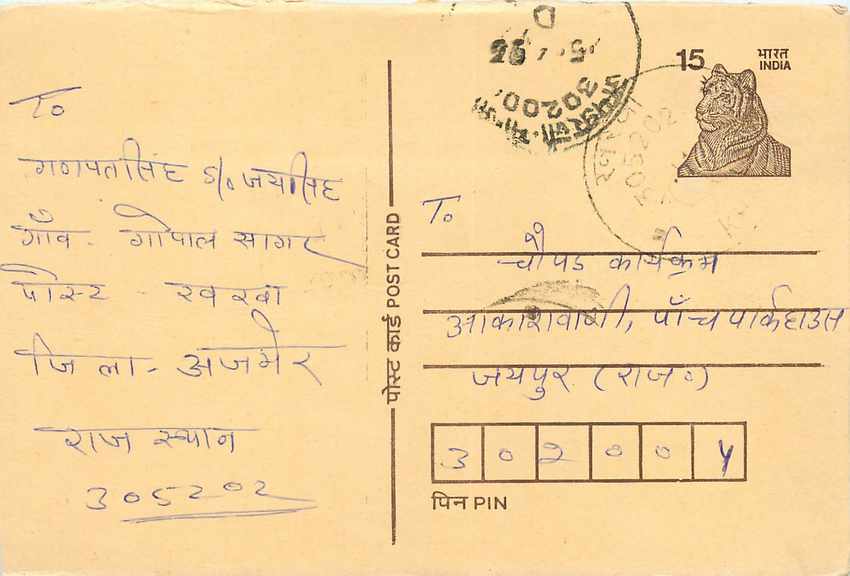Inde India Entier Postal Stationary Tigre Tiger 