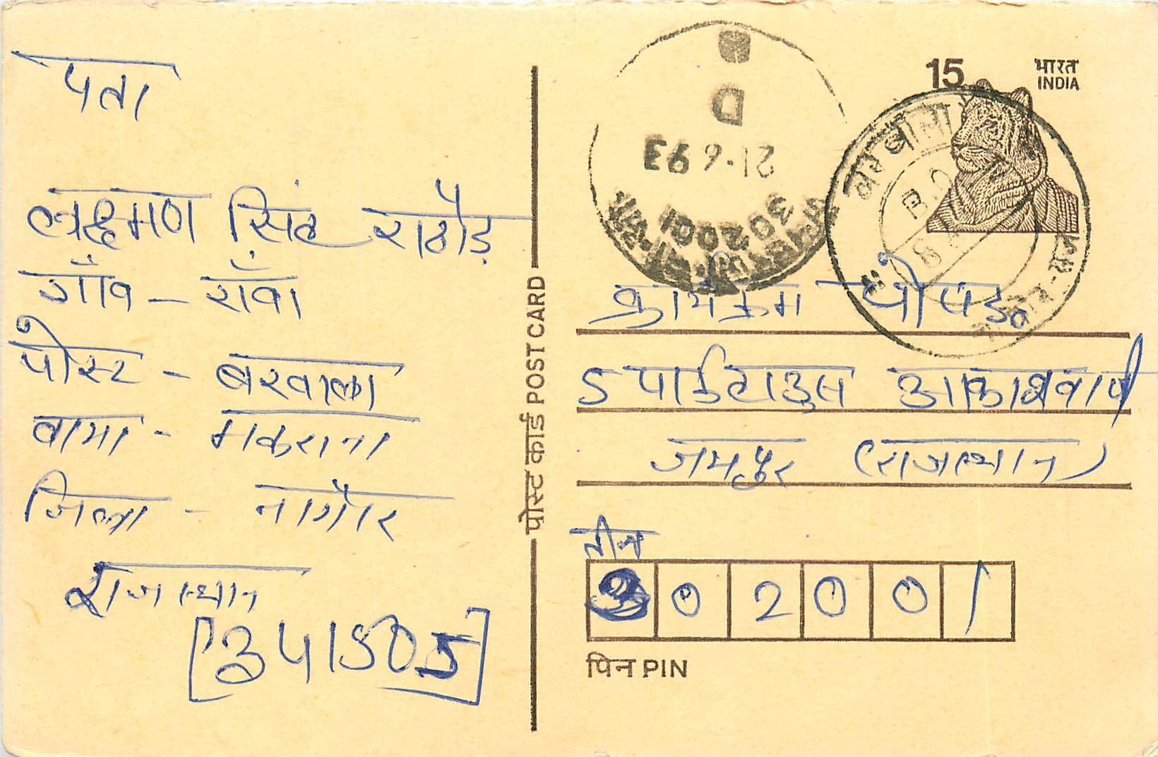 Inde India Entier Postal Stationary Tigre Tiger 