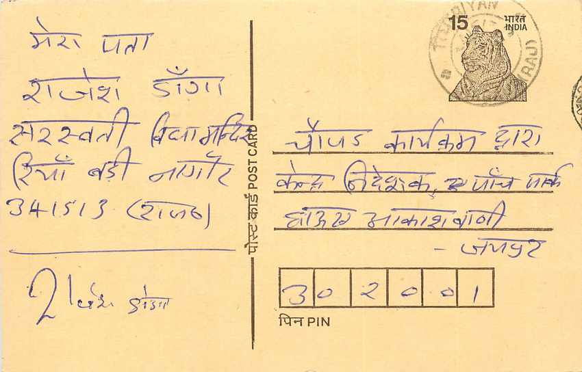 Inde India Entier Postal Stationary Tigre Tiger 
