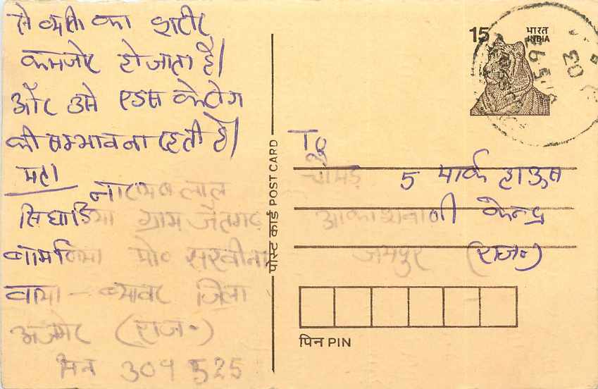 Inde India Entier Postal Stationary Tigre Tiger 