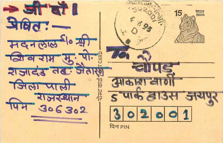 Inde India Entier Postal Stationary Tigre Tiger 