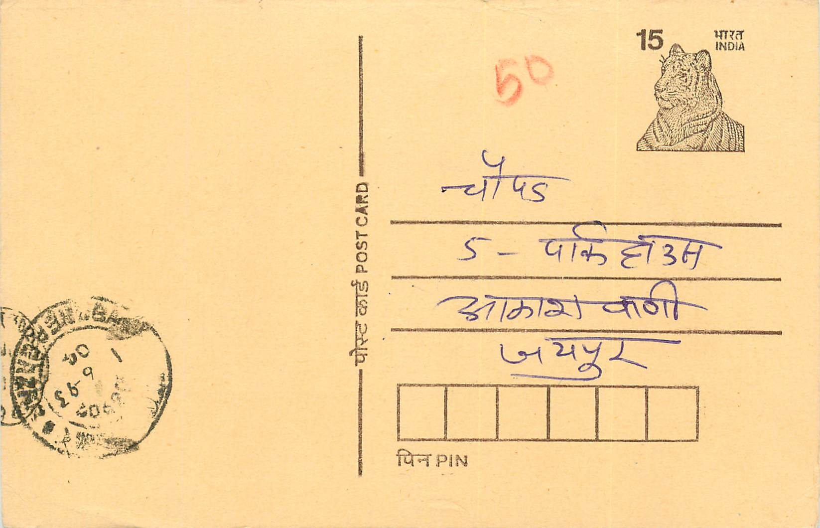 Inde India Entier Postal Stationary Tigre Tiger 