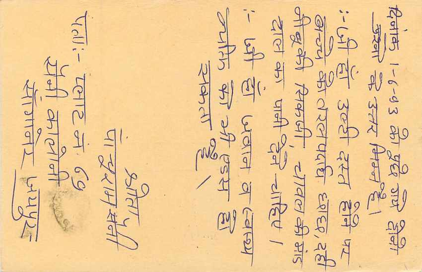 Inde India Entier Postal Stationary Tigre Tiger  — Verso