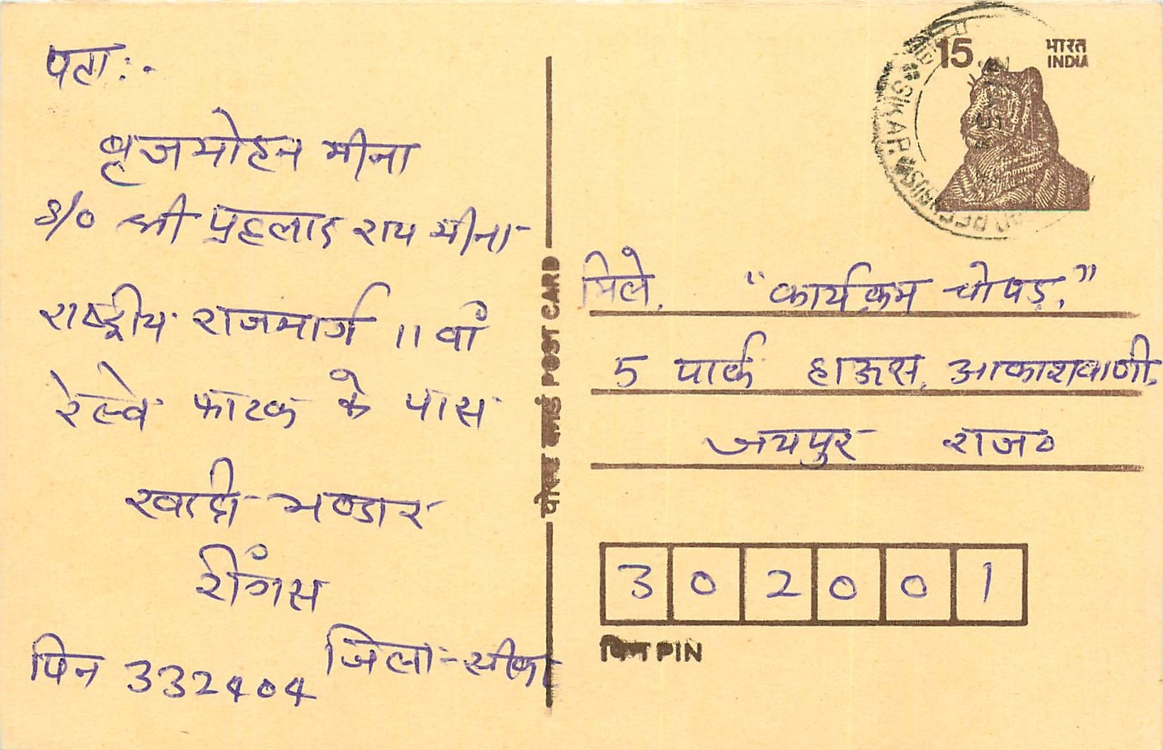 Inde India Entier Postal Stationary Tigre Tiger 