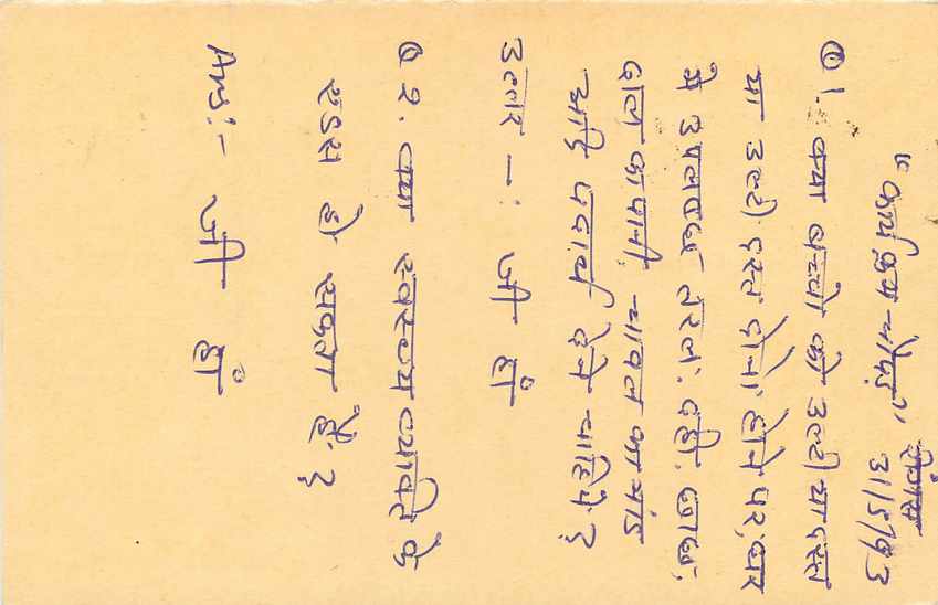 Inde India Entier Postal Stationary Tigre Tiger  — Verso