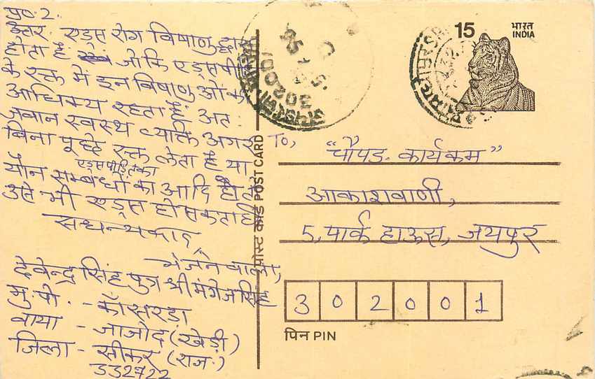 Inde India Entier Postal Stationary Tigre Tiger 