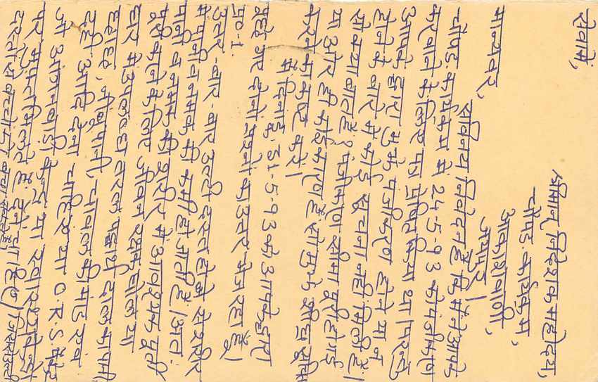 Inde India Entier Postal Stationary Tigre Tiger  — Verso