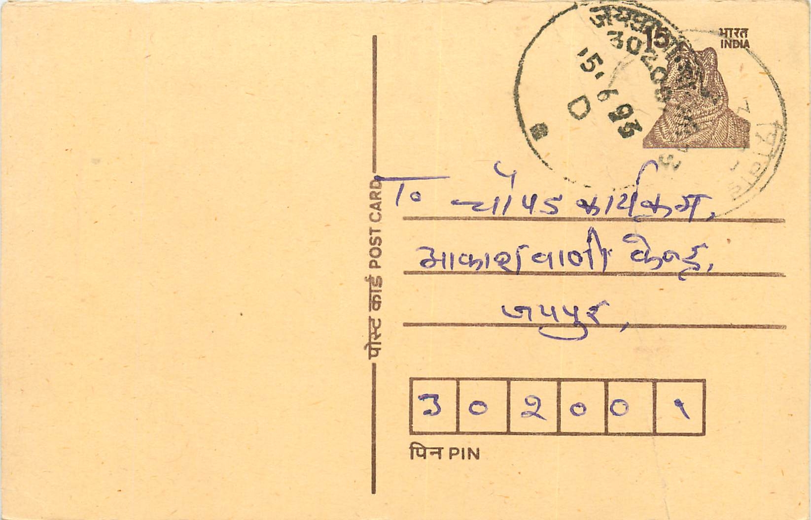 Inde India Entier Postal Stationary Tigre Tiger 