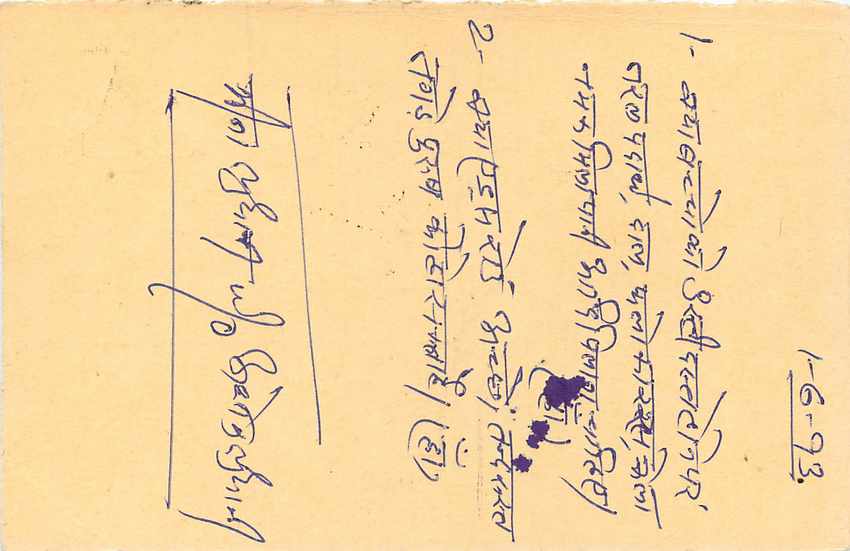 Inde India Entier Postal Stationary Tigre Tiger  — Verso