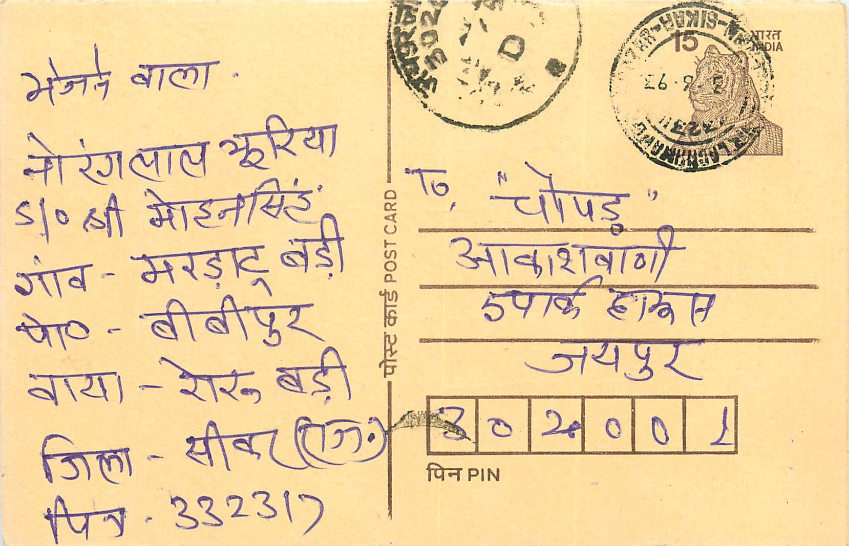 Inde India Entier Postal Stationary Tigre Tiger 