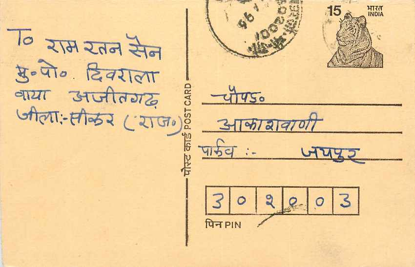 Inde India Entier Postal Stationary Tigre Tiger 