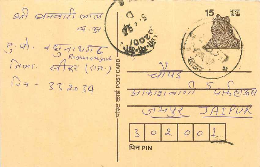 Inde India Entier Postal Stationary Tigre Tiger 