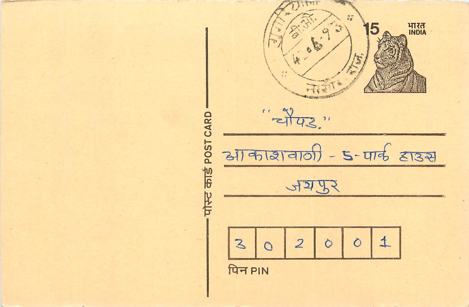 Inde India Entier Postal Stationary Tigre Tiger 