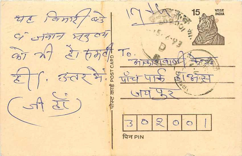 Inde India Entier Postal Stationary Tigre Tiger 