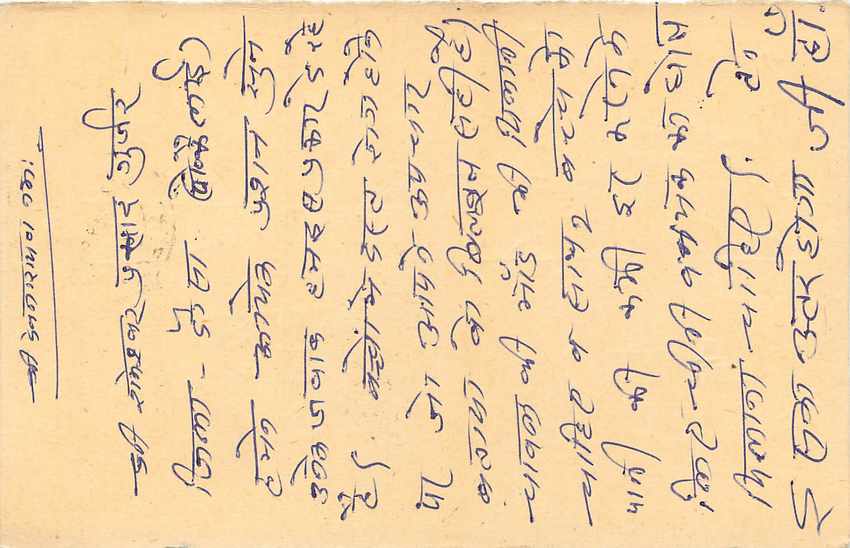 Inde India Entier Postal Stationary Tigre Tiger  — Verso