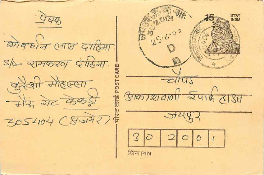 Inde India Entier Postal Stationary Tigre Tiger 
