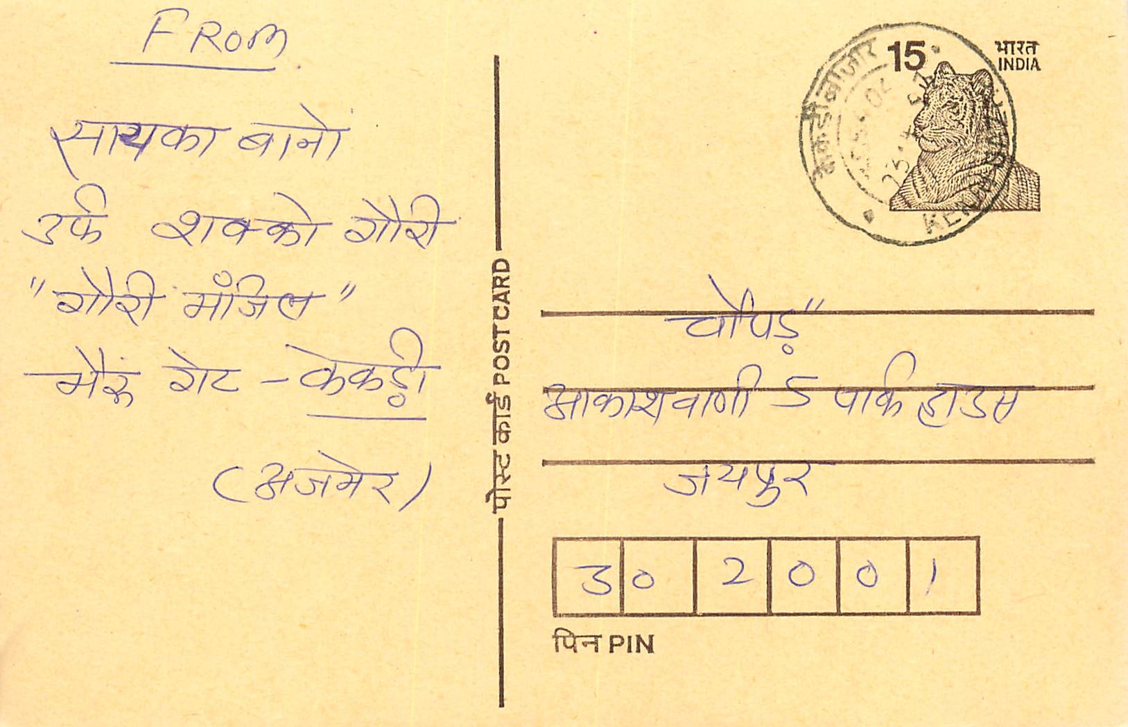Inde India Entier Postal Stationary Tigre Tiger 
