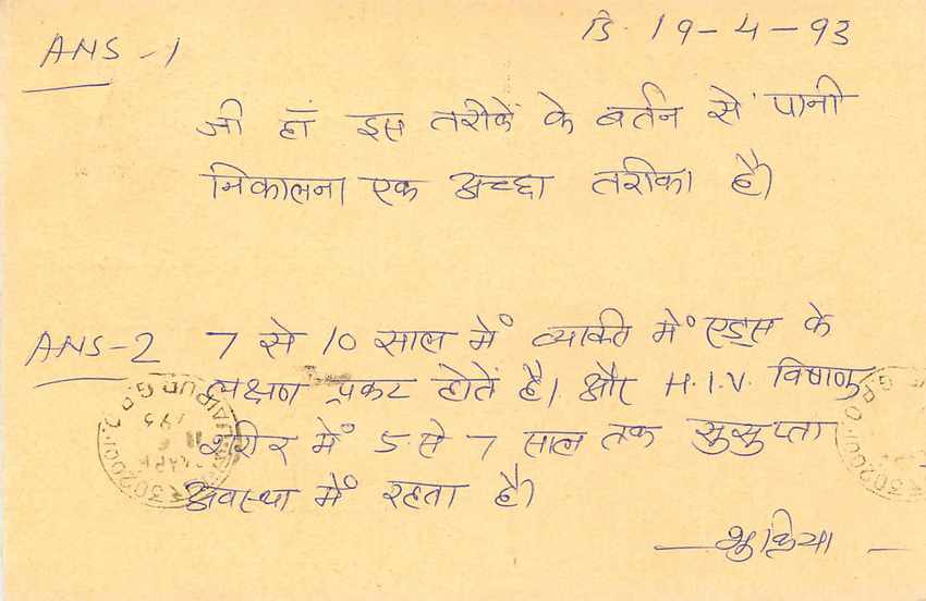 Inde India Entier Postal Stationary Tigre Tiger  — Verso