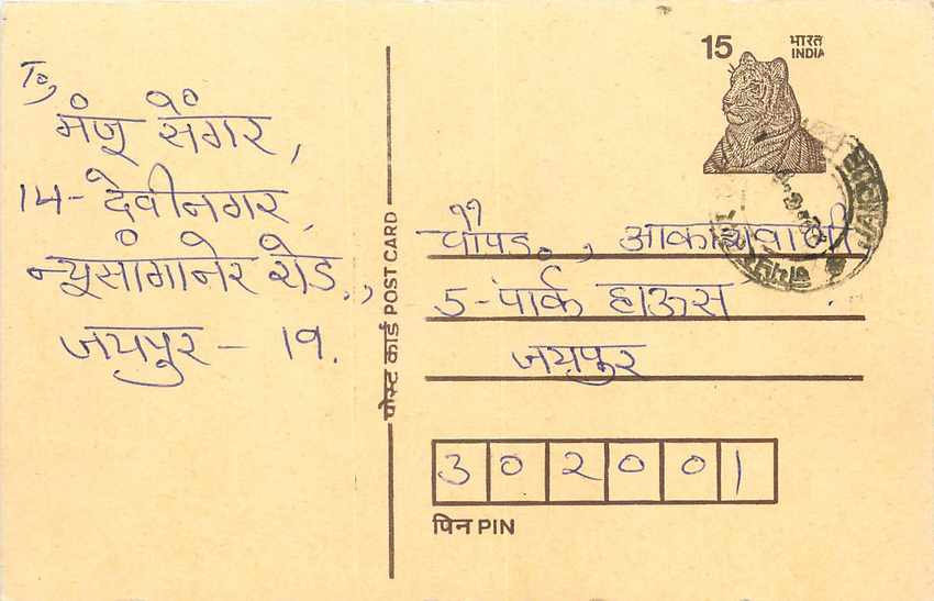 Inde India Entier Postal Stationary Tigre Tiger 