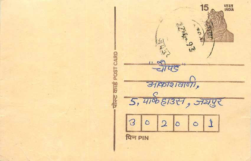 Inde India Entier Postal Stationary Tigre Tiger 