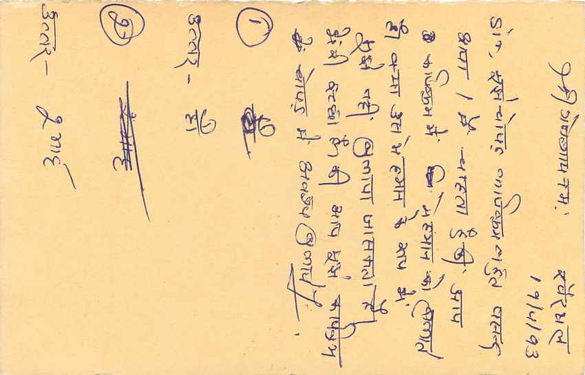 Inde India Entier Postal Stationary Tigre Tiger  — Verso