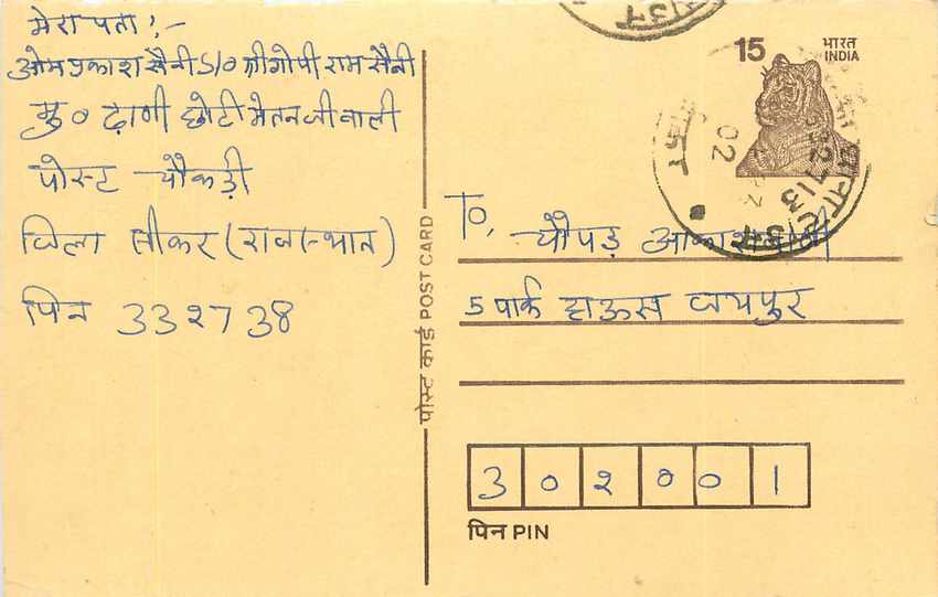 Inde India Entier Postal Stationary Tigre Tiger 