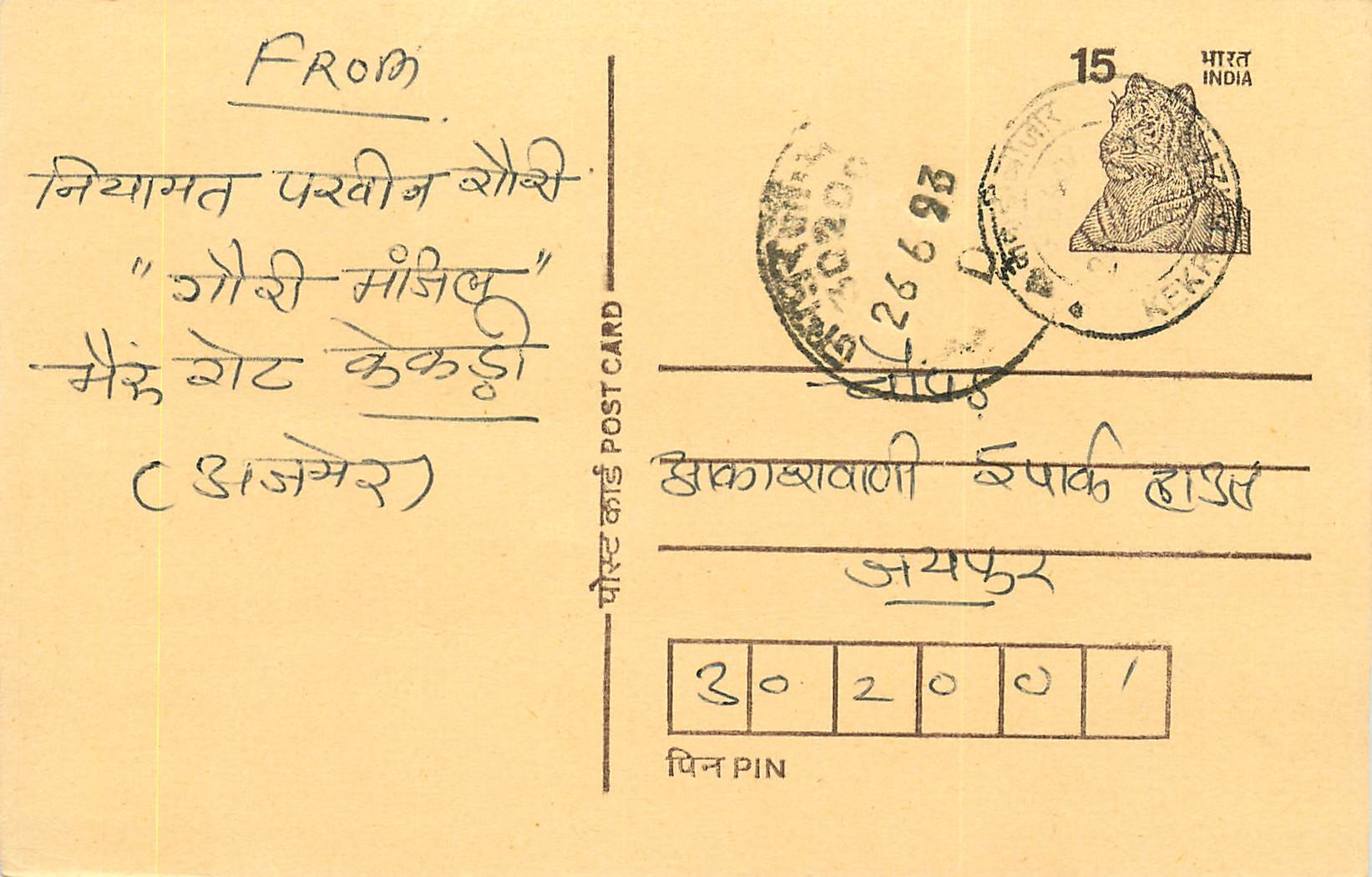 Inde India Entier Postal Stationary Tigre Tiger 