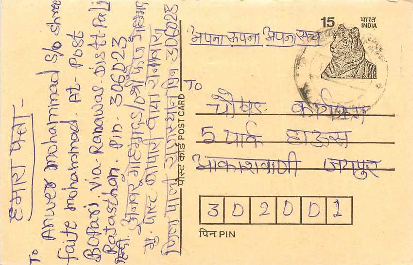 Inde India Entier Postal Stationary Tigre Tiger 